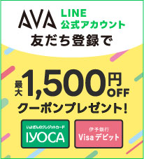 【IYOCA・Visaデビット】AVA LINE友だち登録キャンペーン