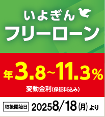 フリーローン金利引き下げキャンペーン実施中!