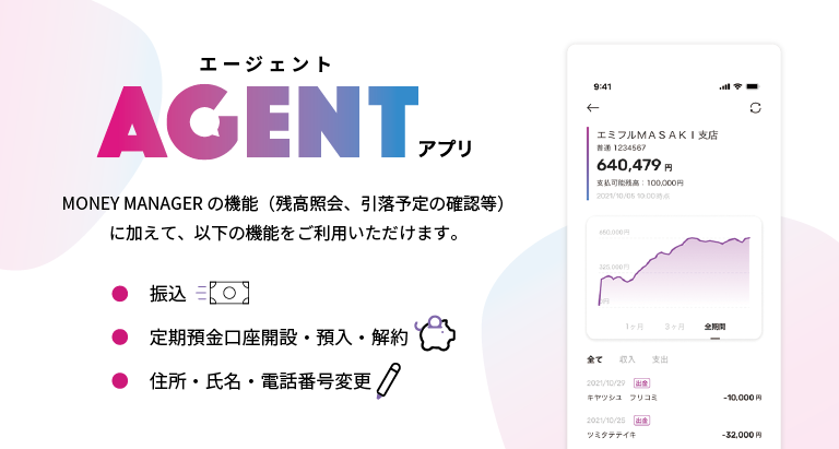 AGENTアプリ