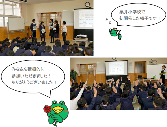 粟井小学校で初開催した様子です！みなさん積極的に参加いただきました！ありがとうございました！