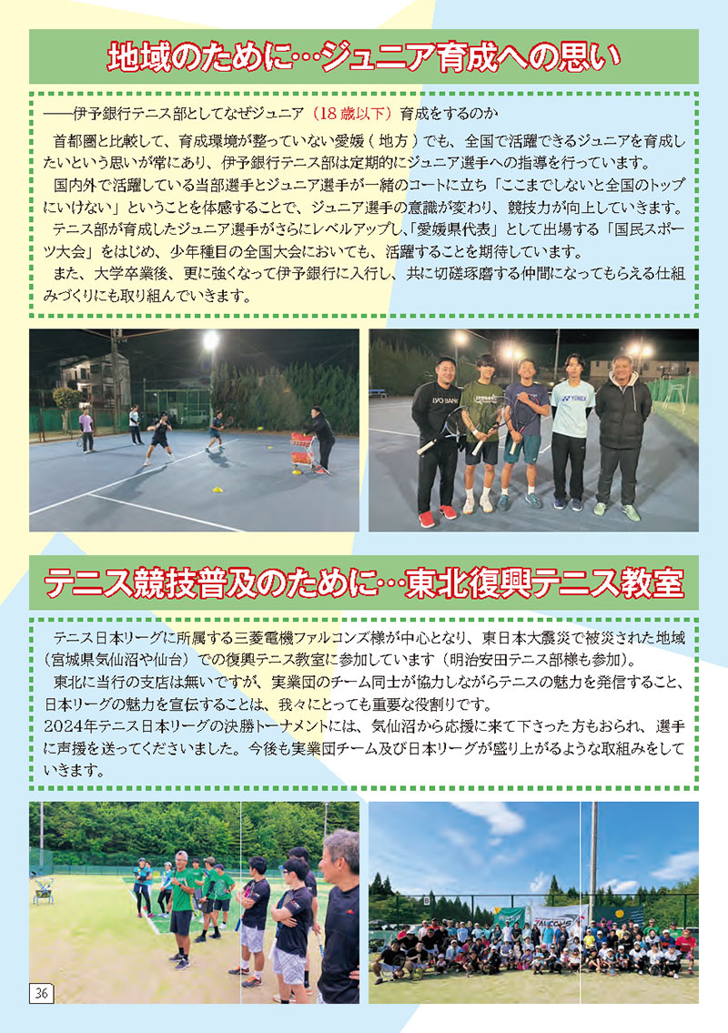 地域のために