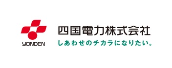 四国電力株式会社