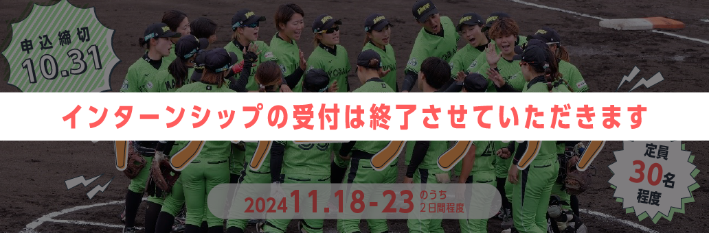 インターンシップ終了