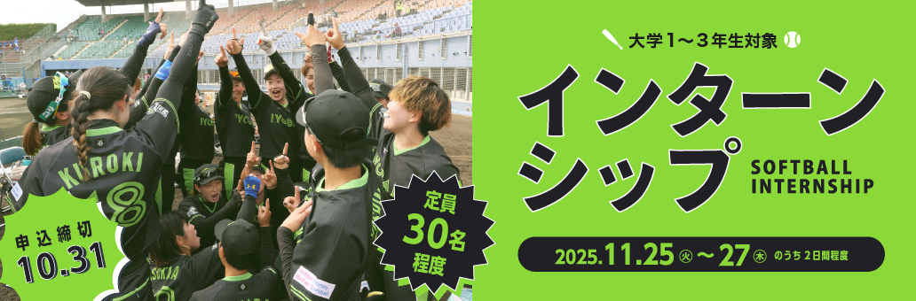 インターンシップ開催