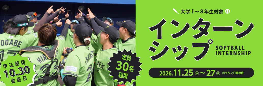 インターンシップ開催