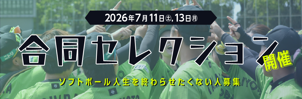 合同セレクション開催