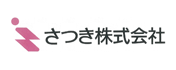 さつき株式会社