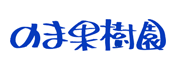 株式会社乃万青果