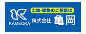 株式会社亀岡