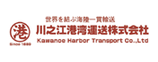 川之江港湾運送株式会社