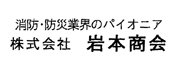 株式会社岩本商会