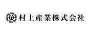 村上産業株式会社