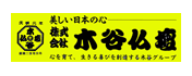 株式会社フェール木谷（木谷仏壇グループ）