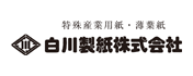 白川製紙株式会社