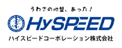 ハイスピードコーポレーション株式会社