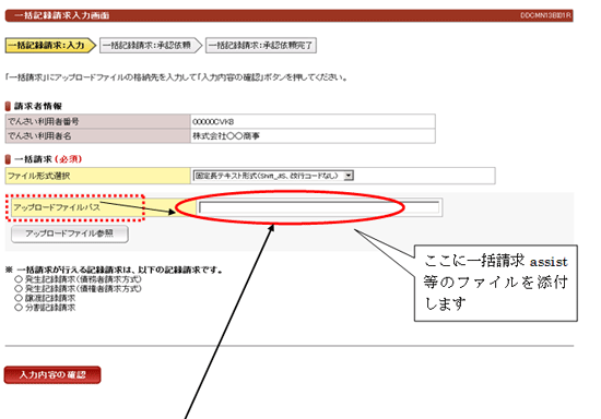 「でんさいネット一括記録機能」操作画面