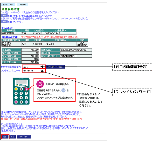 OTPを入力するタイミング