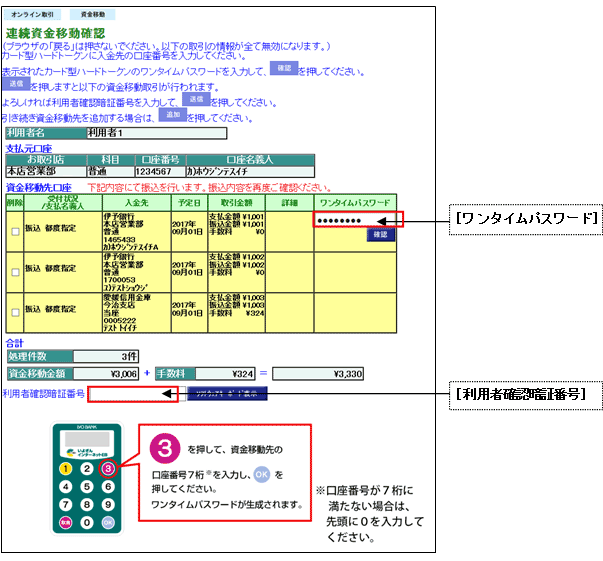 OTPを入力するタイミング