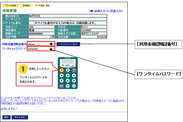 OTPを入力するタイミング