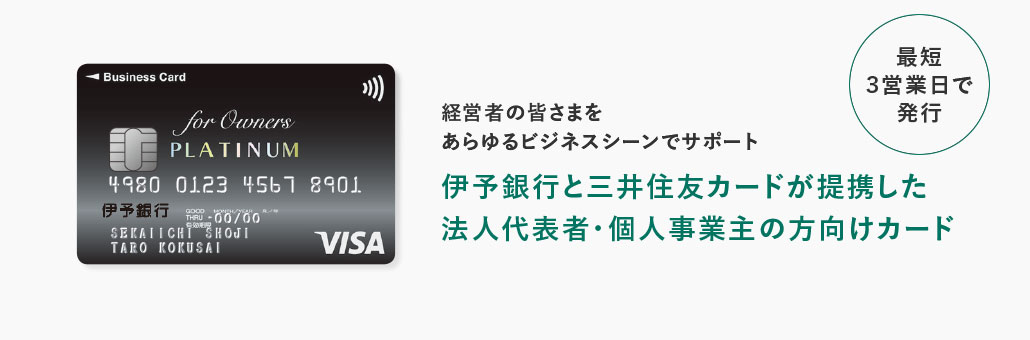 経営者の皆さまをサポート