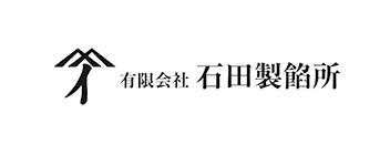 有限会社石田製餡所