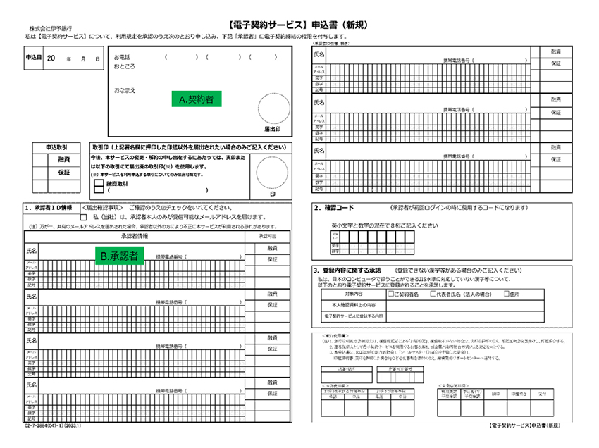 電子契約サービス申込書(イメージ)