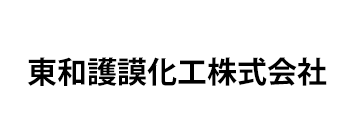 東和護謨化工株式会社