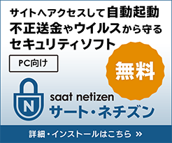 不正送金やウイルスをブロック 詳細・インストールはこちら