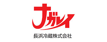 長浜冷蔵株式会社