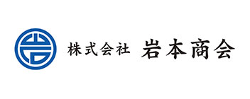 株式会社岩本商会