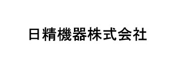 日精機器株式会社