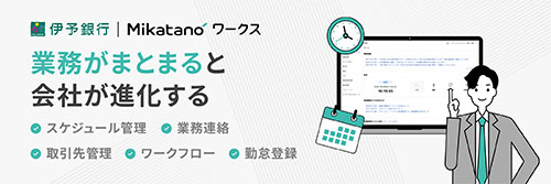 Mikatano ワークス