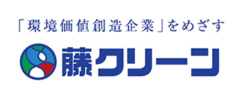 藤クリーン株式会社