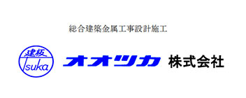 オオツカ株式会社