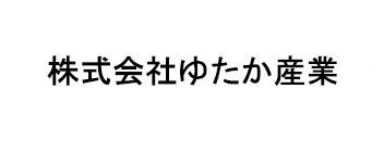 株式会社ゆたか産業