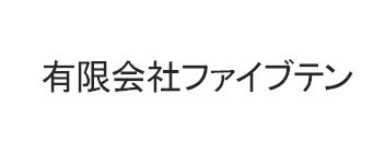 有限会社ファイブテン