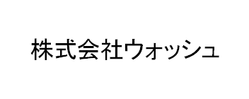 株式会社ウォッシュ