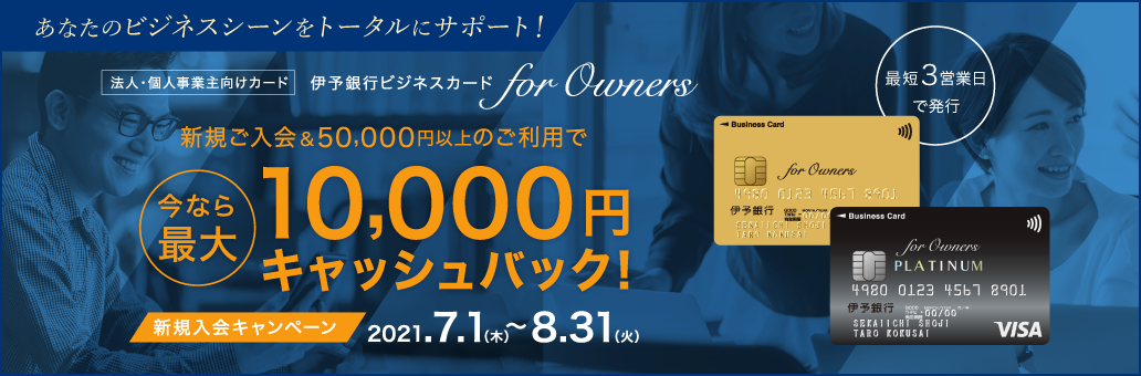 法人 個人事業主のお客さま 伊予銀行