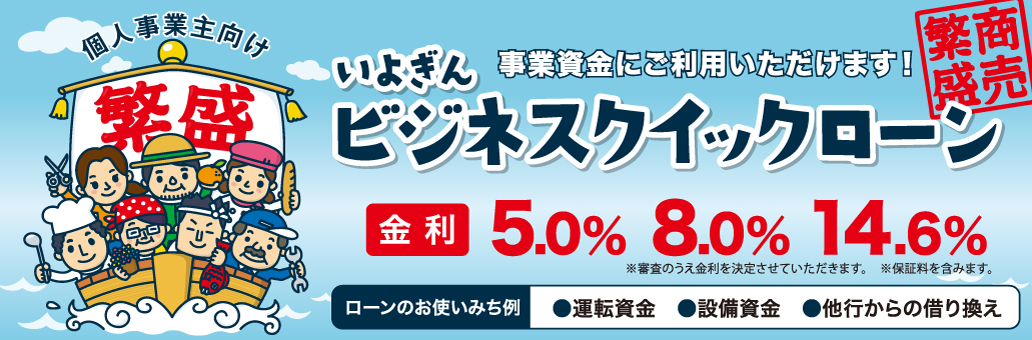 法人 個人事業主のお客さま 伊予銀行