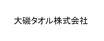 大磯タオル株式会社