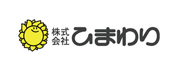 株式会社ひまわり