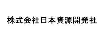 株式会社日本資源開発社