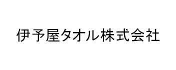 伊予屋タオル株式会社