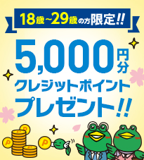 IYOCA 若トク入会キャンペーン