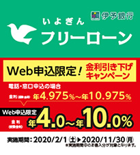 【Web申込限定】フリーローン金利引き下げキャンペーン
