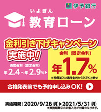 教育ローン金利引き下げキャンペーン