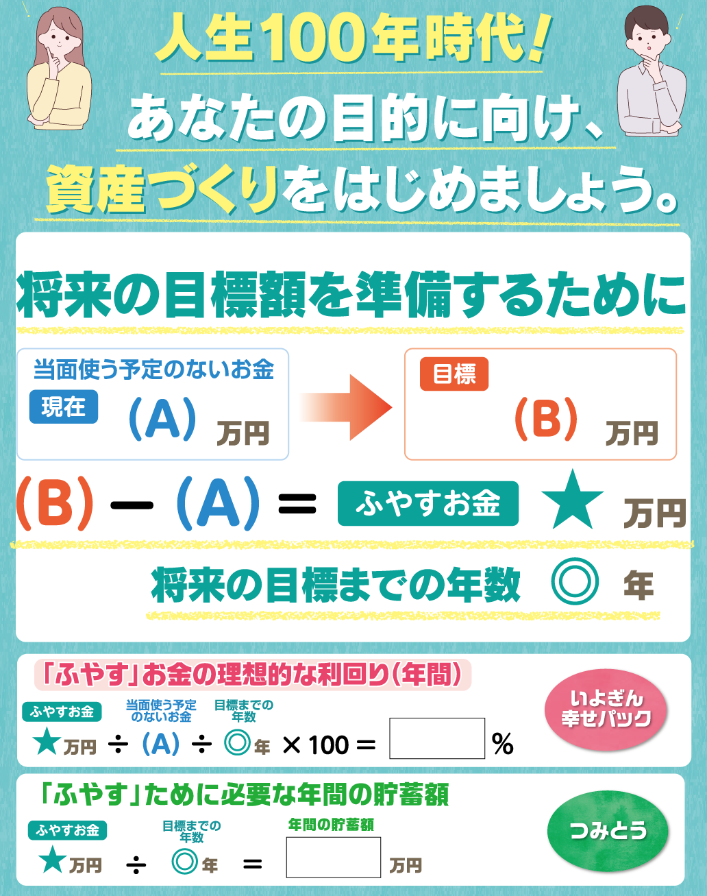 人生100年時代