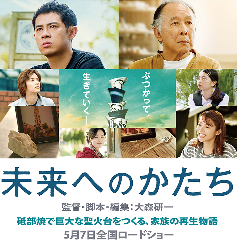 未来へのかたち