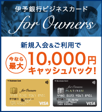Owners新規入会キャンペーン