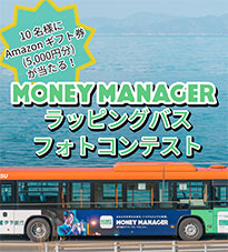 Twitter「MONEY MANAGERラッピングバスフォトコンテスト」